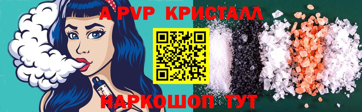 Альфа ПВП кристаллы  Вход с VPN  Alpha-PVP крисы CK  APVP мука  Кондопога 