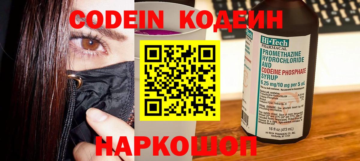 Codein напиток Lean (лин)  Кодеин Purple Drank  Вход с VPN  Кондопога 
