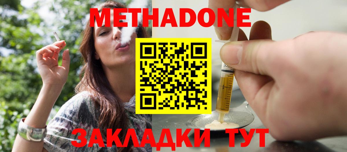 Метадон methadone  Вход с VPN  Метадон кристалл  Кондопога 